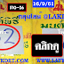 มาแล้ว...เลขเด็ดงวดนี้ 2ตัวตรงๆ หวยทำมือมนต์พิธีแบ่งปันปลดหนี้ งวดวันที่16/9/61