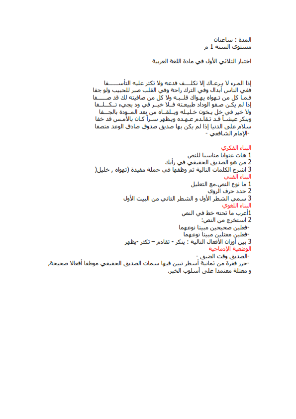 اختبار الفصل الاول في مادة اللغة العربية للأولى متوسط اختبار الفصل الاول في مادة اللغة العربية