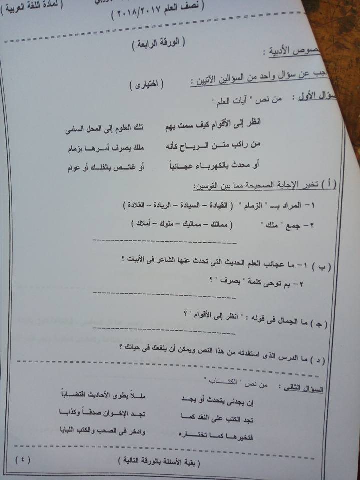 تجميع امتحانات اللغة العربية للصف الثالث الاعدادي نصف العام 2018  4