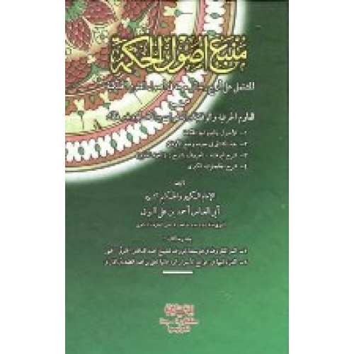 Kitab Syamail Muhammadiyah Pdf