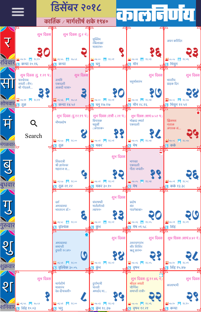 Kalnirnay November 2018 Marathi Calendar Pdf