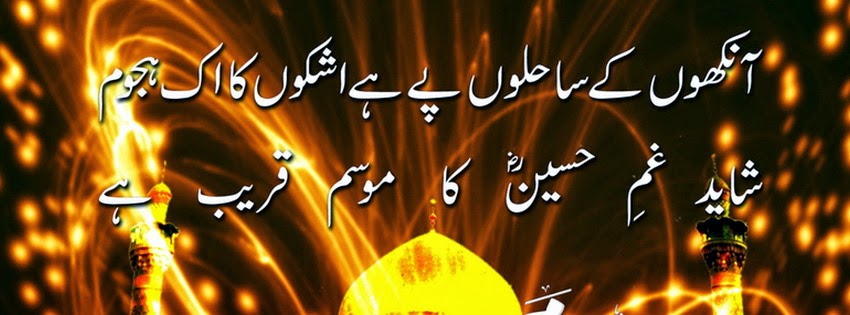 Poetry Muharram. Cover Photos For Facebook.
