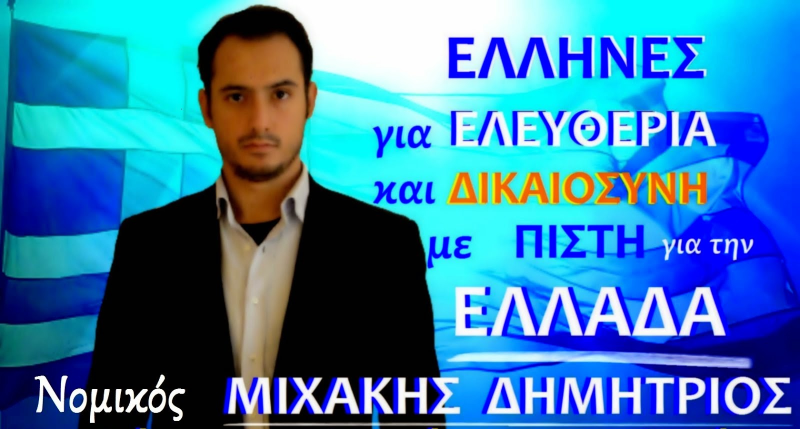 ΕΛΛΗΝΕΣ