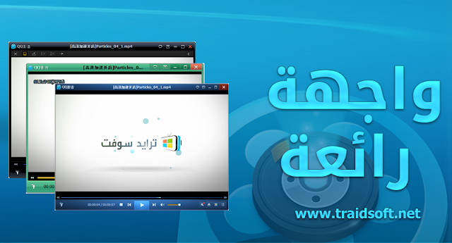 تحميل برنامج كيو كيو بلاير واجهة رائعة