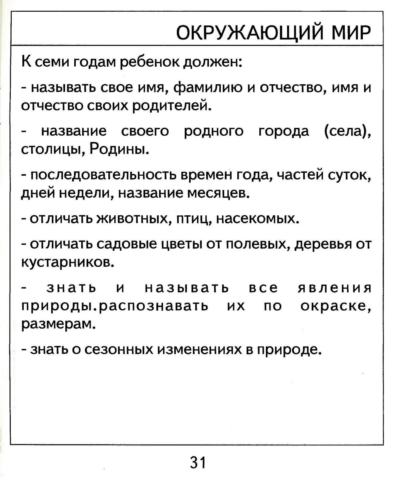 Проверяем Знания Дошкольника.. Обсуждение на LiveInternet - Российский ...