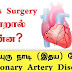 முடியுரு நாடி (இதய) நோய் | Coronary Artery Disease