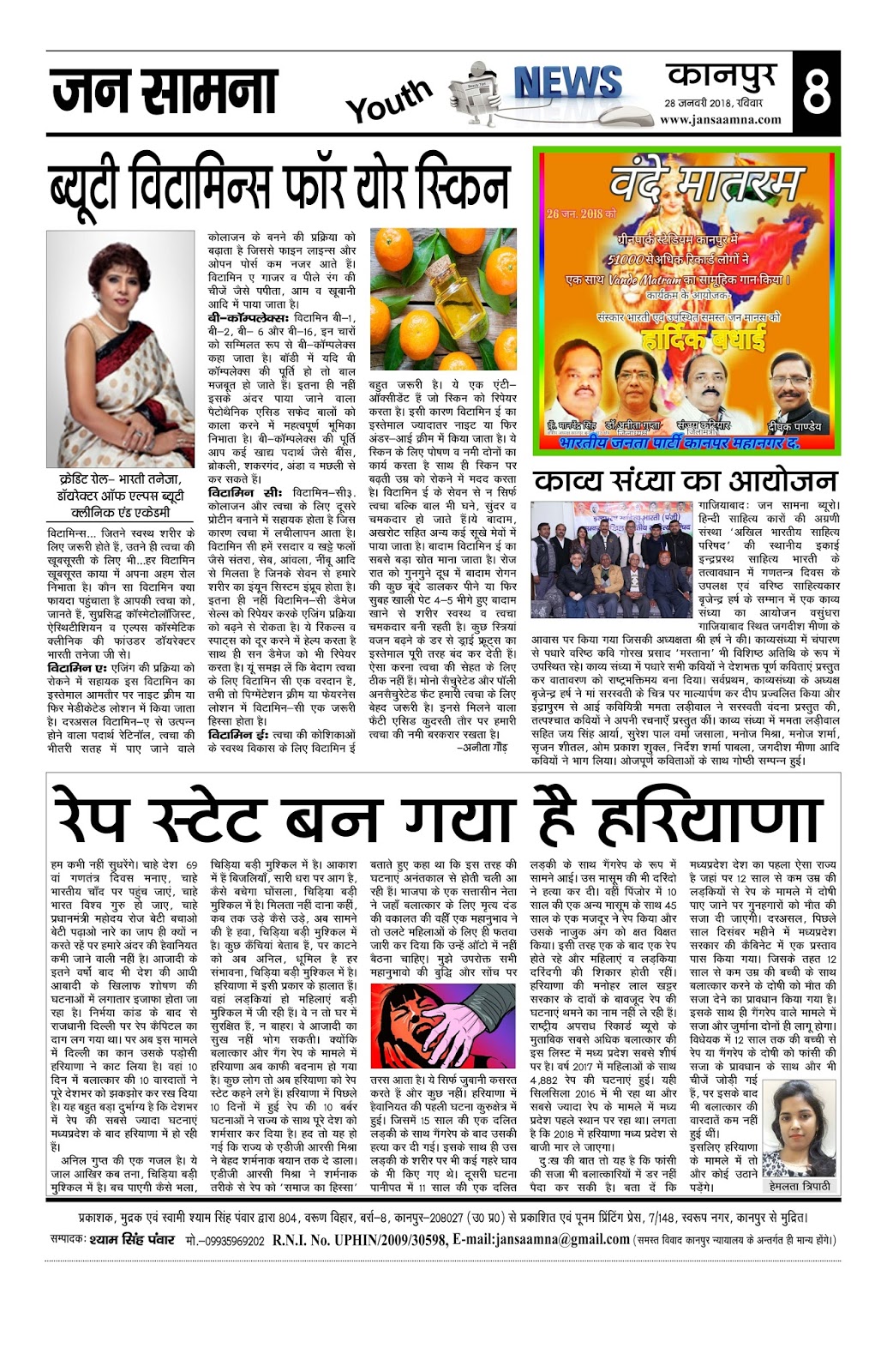 JAN SAAMNA JAN SAAMNA, NEWSPAPER, KANPUR, 28 JANUARY 2018
