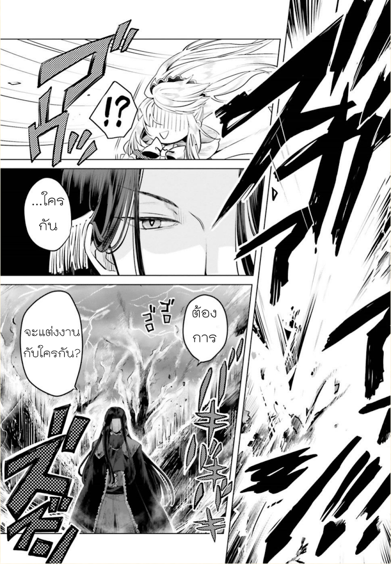 Akuyaku Reijo nano de Last Boss wo Kattemimashita - หน้า 24