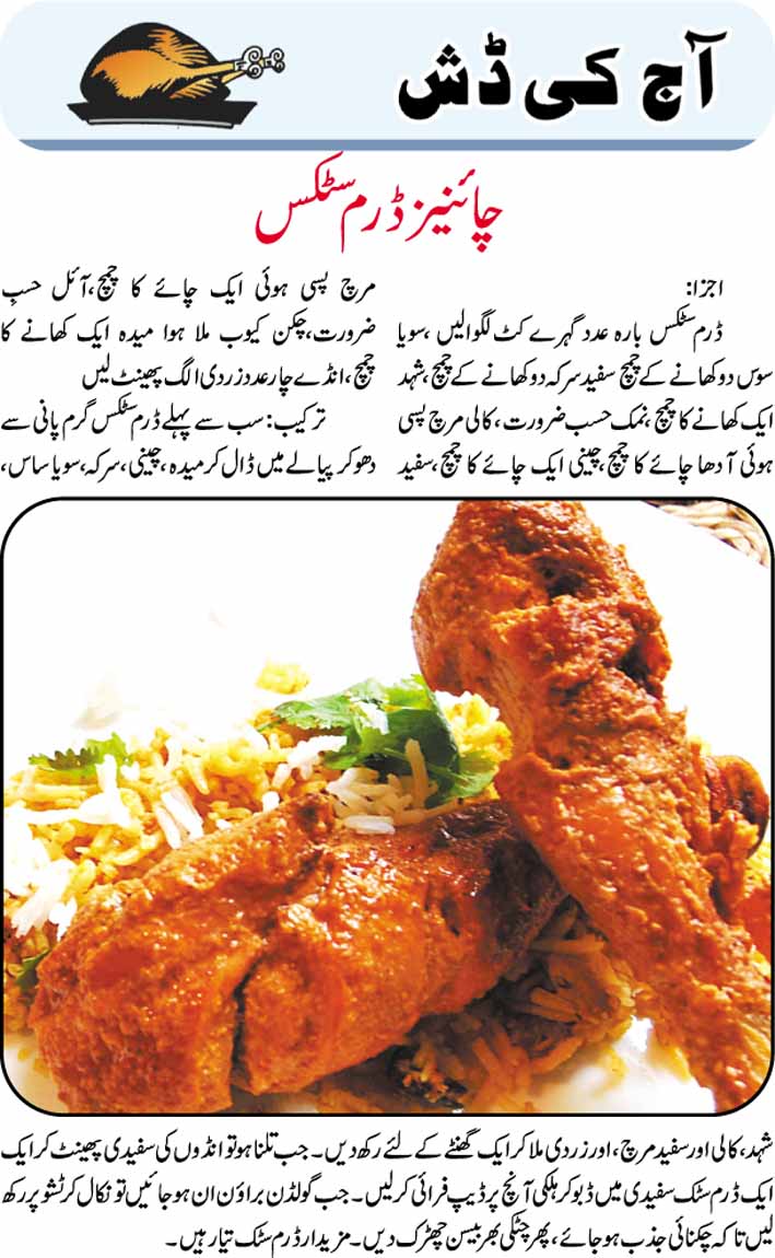 Daily Cooking Recipes in Urdu Chinese Drumstick Recipe