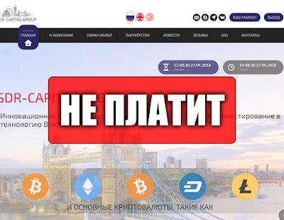 Скриншоты выплат с хайпа sdr-capital.com Скриншоты выплат с хайпа sdr-capital.com