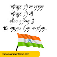 Happy 75th independence day images | 5 easy lines on independence day | azadi ka amrit mahotsav essay in punjabi