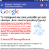 Σίγουρα το έχετε προσέξει στο κινητό σας..Προσοχή!!