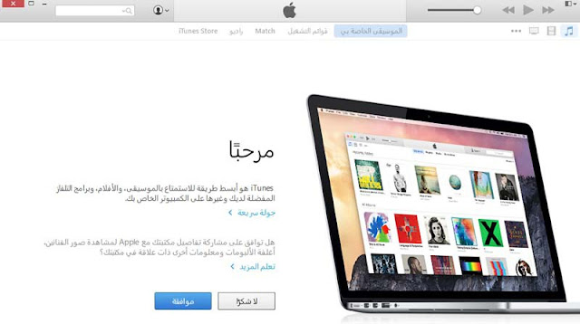 متجر آى تونز عربى للكمبيوتر متجر آى تونز عربى للكمبيوتر