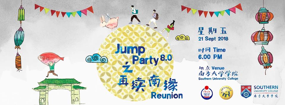 Jump Party 8.0 中秋园游会之 “再续南缘”
