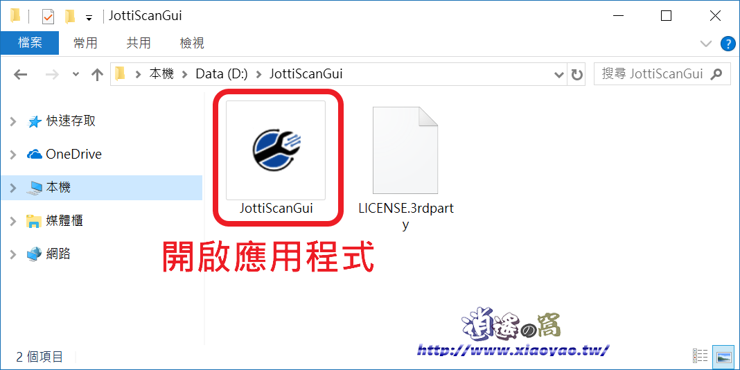 Jotti's malware scan 免費線上惡意軟件掃描