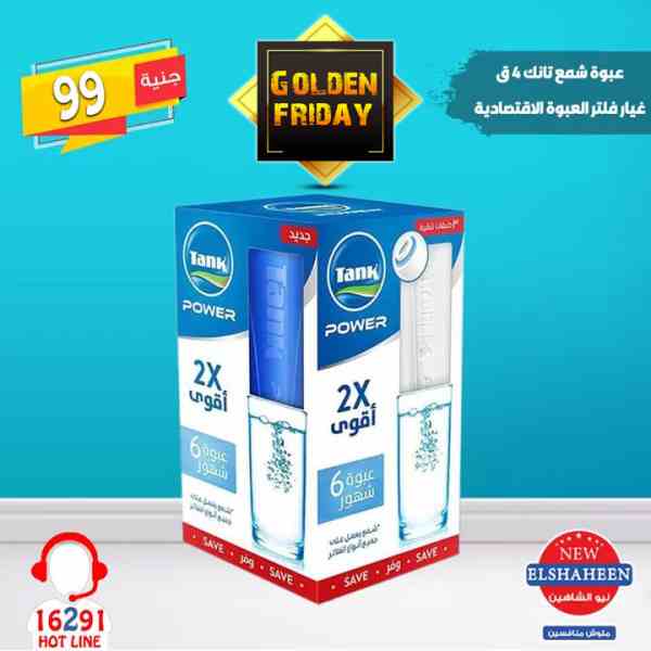 عروض سنتر شاهين الاحد 4 نوفمبر 2018 اجهزة كهربائية