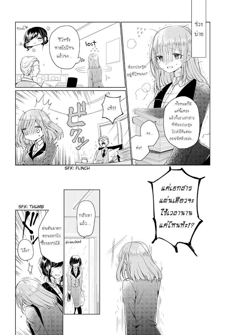 Ashita, Kimi ni Aetara - หน้า 18