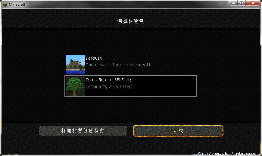 皮特彥的冒險pihiko S Adventure Minecraft 1 4 6 真實光影mod設定教學pihiko S Minecraft 1 4 6 Seus V10 Rc6 Optifine Hd