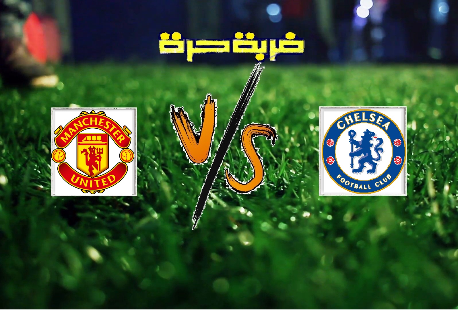 نتيجة مباراة مانشستر يونايتد وتشيلسي اليوم الاحد بتاريخ 28-04-2019 الدوري الانجليزي نتيجة مباراة مانشستر يونايتد وتشيلسي اليوم الاحد بتاريخ 28-04-2019 الدوري الانجليزي