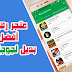 متجر رهيب أفضل بديل لجوجل بلاي لتحميل الألعاب والتطبيقات السرية و الغير متاحة في بلدك مجانا متجر رهيب أفضل بديل لجوجل بلاي لتحميل الألعاب والتطبيقات السرية و الغير متاحة في بلدك مجانا