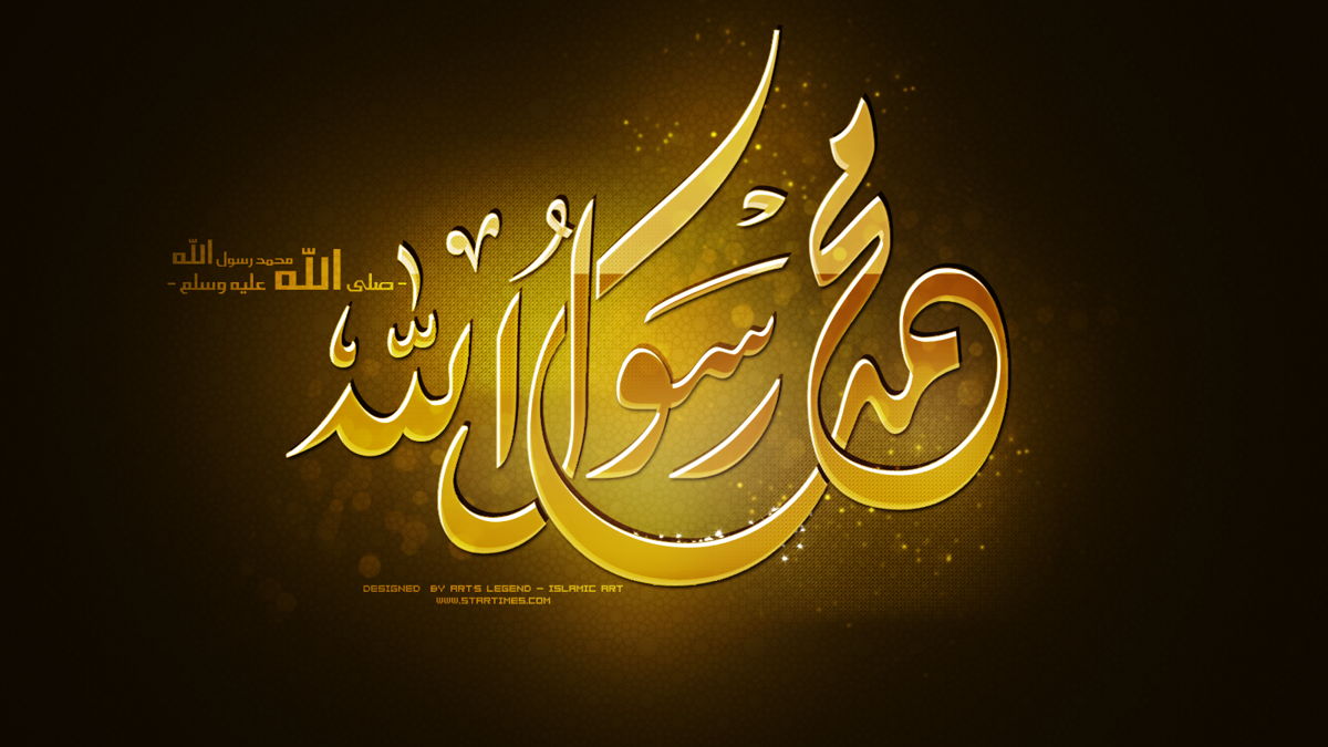 صور خلفيات إسلامية محمد رسول الله Muhammad Rasool Allah