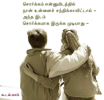 amudu: தமிழ் கவிதைகள் (Tamil Poems)
