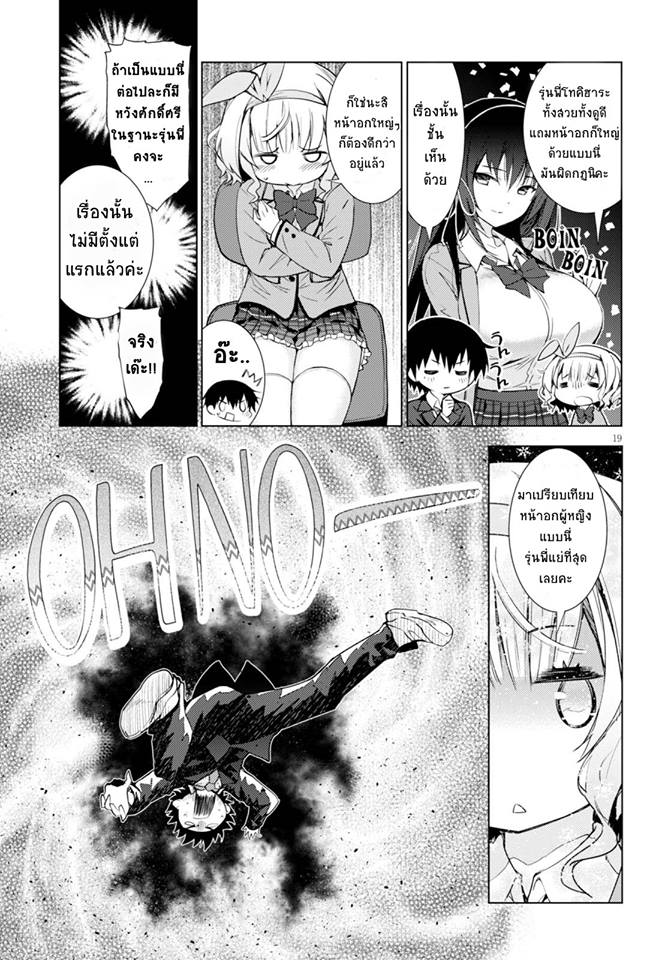 Kawaiikereba Hentai demo Suki ni Natte Kuremasu ka? - หน้า 19