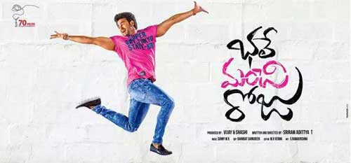 Bhale Manchi Roju Movie Telugu Songs Lyrics Poster Image Bhale Manchi Roju Movie Telugu Songs Lyrics Poster Image