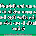 Viteli palo yaad aavse | वितेली पण याद आवशे गुजराती शायरी