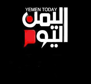 اخبار اليمن اليوم, عاجل اليمن , اليمن اليوم اخبار اليمن اليوم, عاجل اليمن , اليمن اليوم