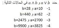 سلسلة مبادئ في الحسابيات للجذع مشترك علمي - تصحيح تمرين 2 تحديد المضاعف المشترك الاصغر والقاسم المشترك الاكبر 