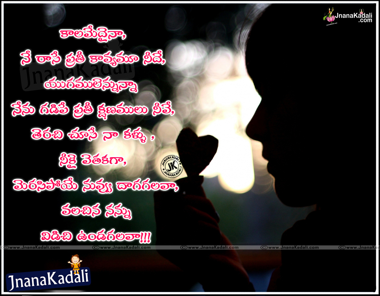 Heart touching telugu love quotes | JNANA KADALI.COM |Telugu ...