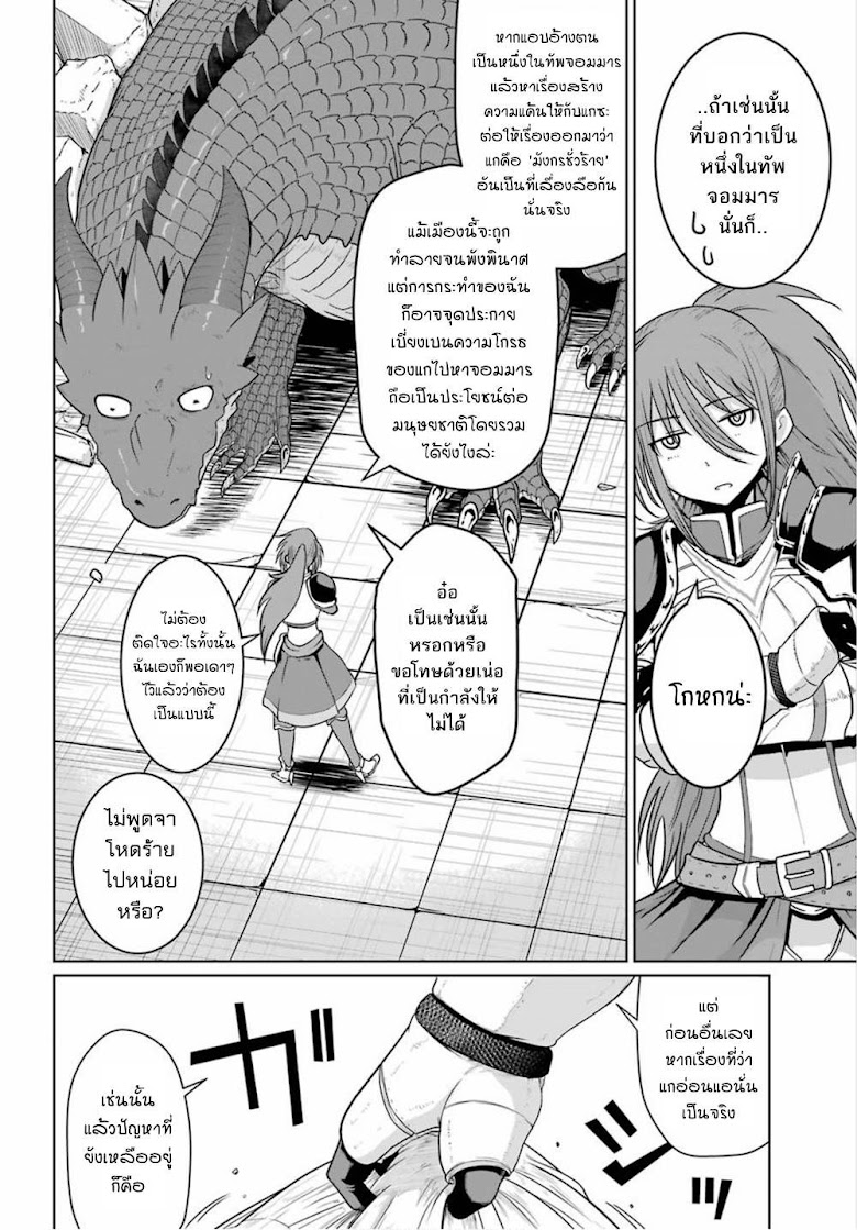 Yowai 5000-nen no Soushoku Dragon, Iware naki Jaryuu Nintei - หน้า 27