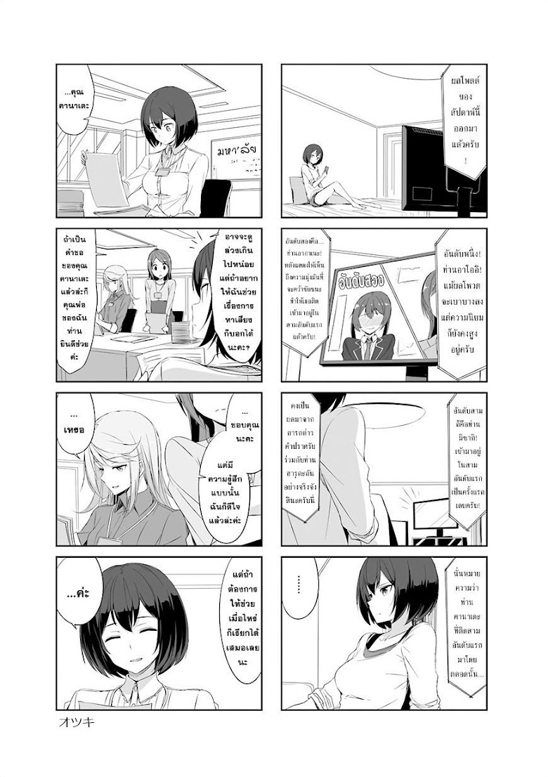Joukamachi no dandelion - หน้า 8