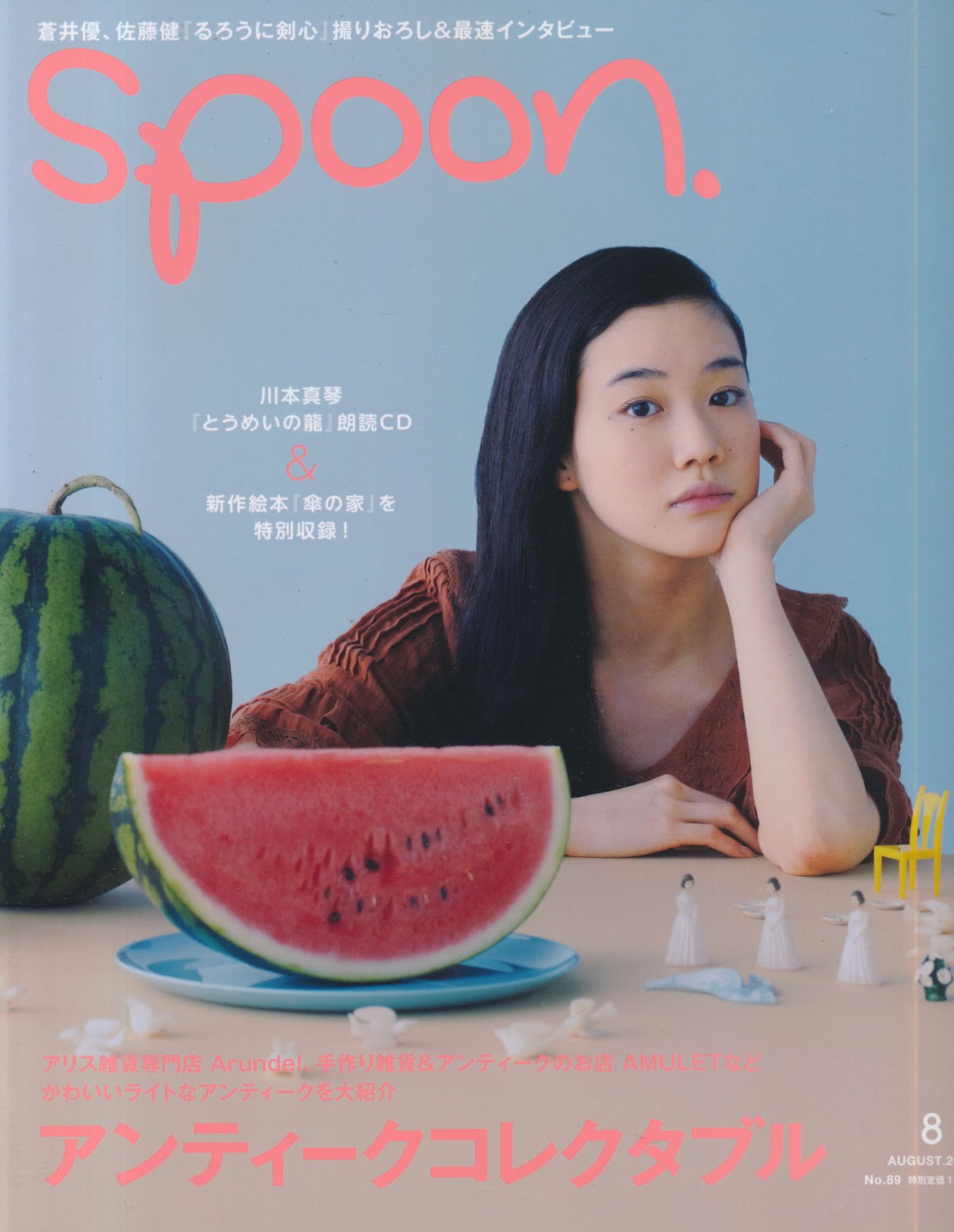 Jmagazine Scans spoon. (スプーン) August 2012