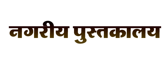 Library Hindi font logo
