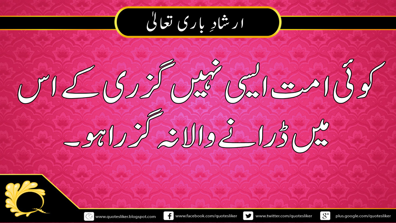 Islamic Urdu Quotes l Allah Quotes & Saying Vol 1 - Quotes Liker