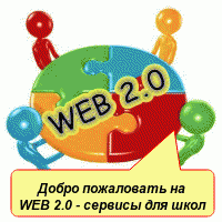 веб2.0