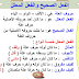 تحضير درس الفعل المعتل وأنواعه في اللغة العربية للسنة الثانية متوسط الفصل الاول الجيل الثاني