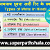 न्यायालय द्वारा जारी रिट के प्रकार – Types of Writs in Hindi