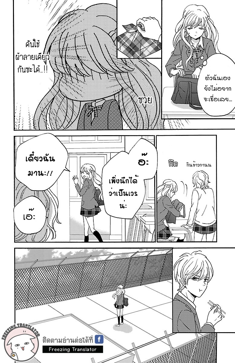 Lion to Hanayome - หน้า 10