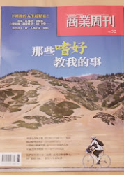 2012/3/23 商業周刊 特刊 (52 期) 報導 Eagle ~ 教摺紙幫網友找到美麗人生 ~