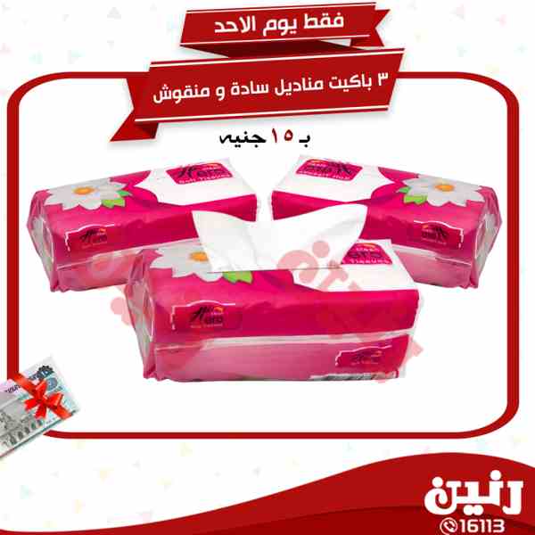 عروض رنين