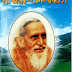 MS05, श्रीमद्भागवत्गीता में फैले भ्रामक विचारों की निराकरण की पुस्तक 'श्रीगीता-योग-प्रकाश'