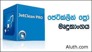 http://www.aluth.com/2015/04/jet-clean-computer-cleaner-faster.html