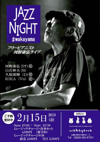 Jazz Night 河野康弘Live2019 のフライヤー