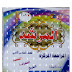 المراجعة المركزة في (تاريخ + جغرافية + أقتصاد) للصف السادس الأدبي للست كفاح اسماعيل المراجعة المركزة في (تاريخ + جغرافية + أقتصاد) للصف السادس الأدبي للست كفاح اسماعيل