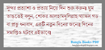 Bangla Quotes Bangla Quotes
