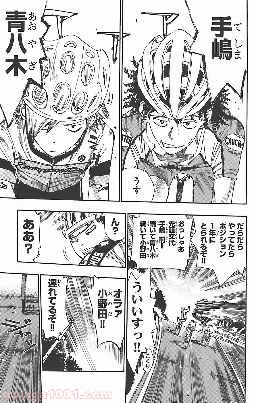 弱虫ペダル - Raw 【第34話】 - Manga1001.com