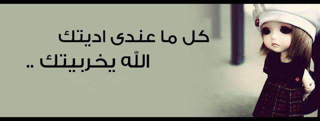 صور غلاف حزينه 2019 صور غلاف حزينه 2019